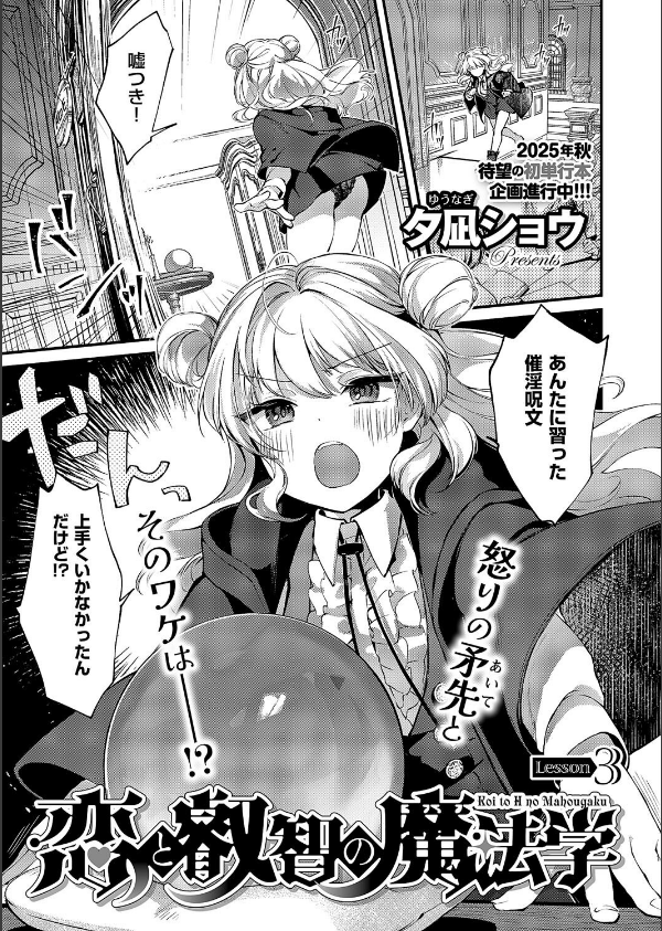 COMIC E×E 59【電子版限定特典付き】【FANZA限定特典付き】_13枚目の画像